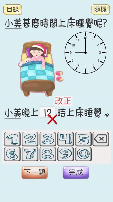 Kindergarten Maths (Hong Kong) Screenshot