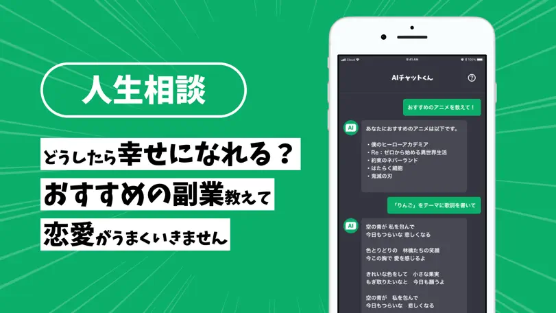 AIチャットくん（AI Chat） - 日本語でAIと会話 App Store screenshot 3