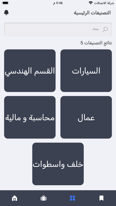 المغني Screenshot