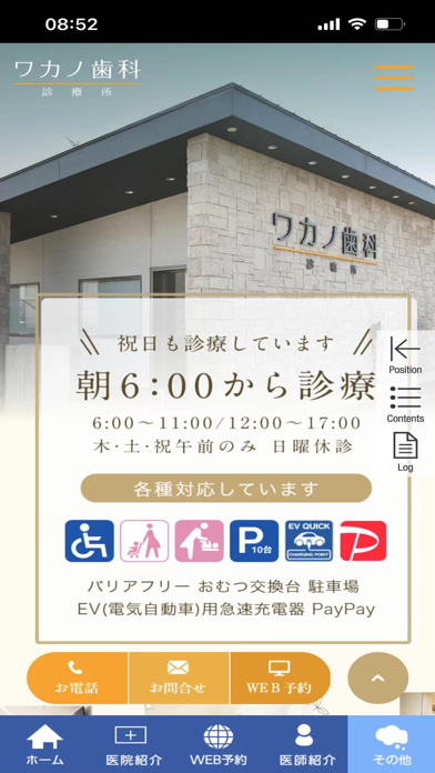 Screenshot #3 pour ワカノ歯科