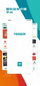 FIBA篮球 screenshot #1 for iPhone