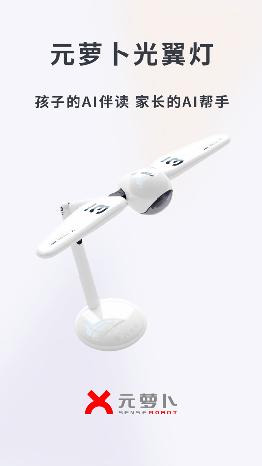 #1. 元萝卜光翼灯-孩子的AI伴读 (iOS) 由: Shanghai SenseRobot Intelligent Technology Co., Ltd