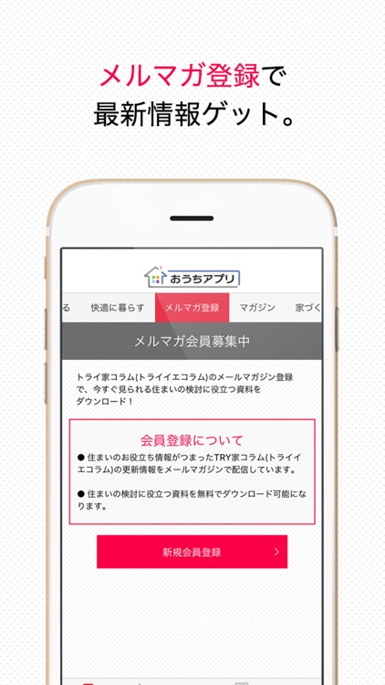 おうちアプリ 住まいのことならダイワハウス