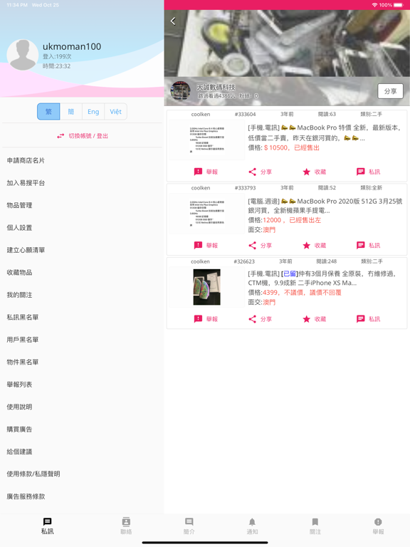 Screenshot #6 pour 澳門街小商店