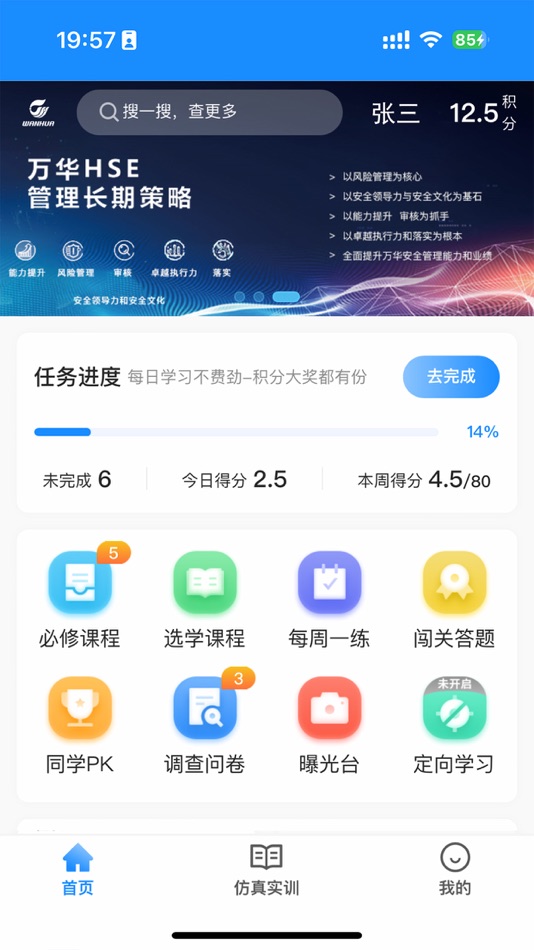 #1. 万华学习 (iOS) Bởi: 北京东方仿真控制技术有限公司