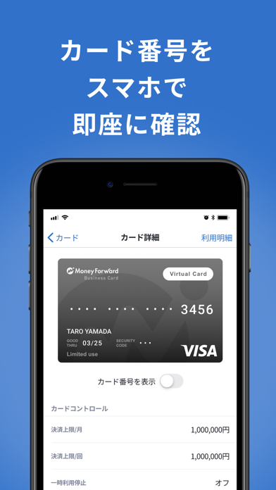 マネーフォワード Pay for Businessのおすすめ画像5