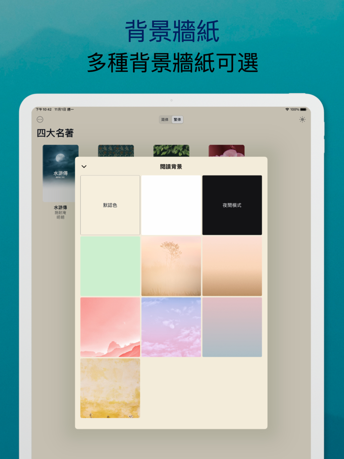 四大名著合集：閱讀四大古典名著全集