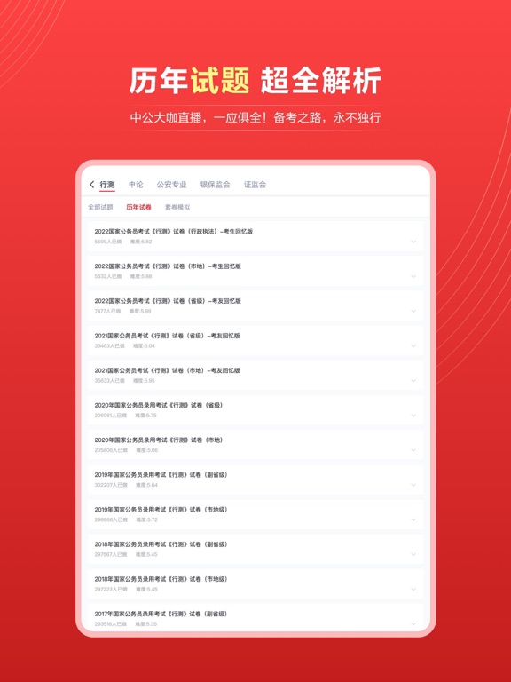 Screenshot #6 pour 中公题库-公务员事业单位刷题听课
