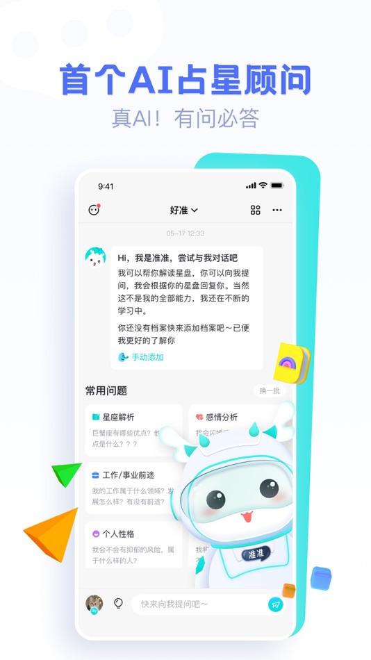 #1. 好准—AI咨询师在线解惑 (iOS) Podle: 北京好准科技有限公司