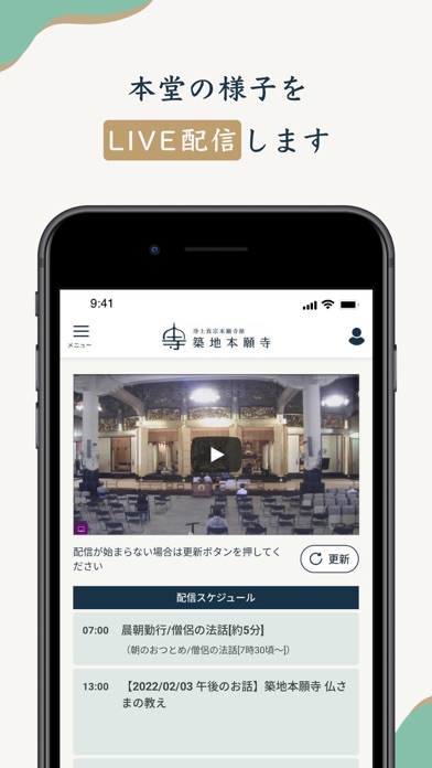 築地本願寺アプリのおすすめ画像3