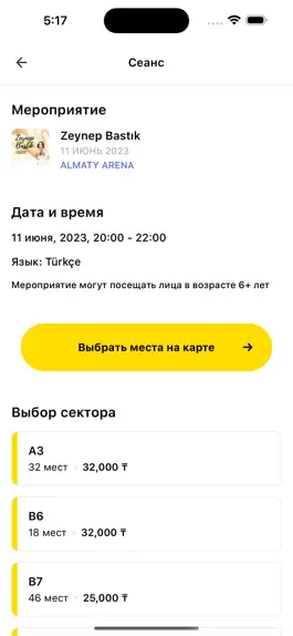 Game screenshot iTicket.KZ (Kazakhstan) hack