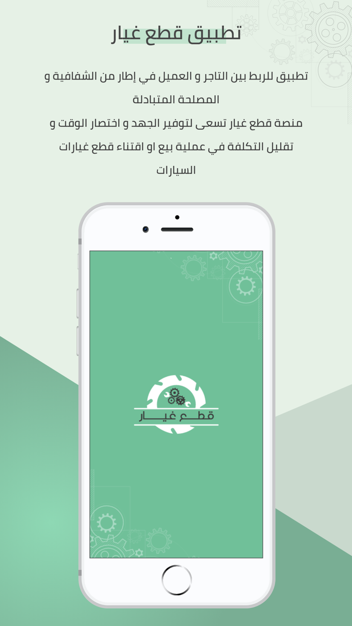 تطبيق قطع غيار