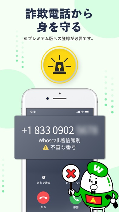 Whoscall(フーズコール)番号識別・迷惑電話ブロックスクリーンショット