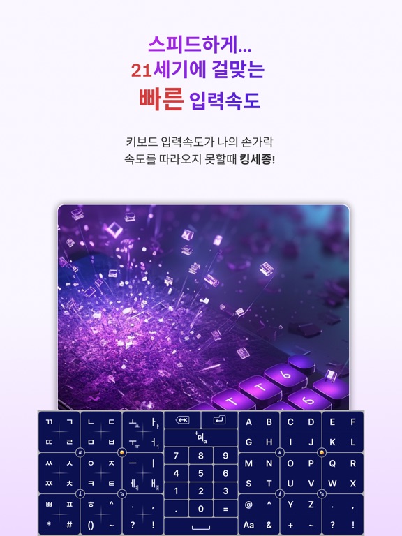 Screenshot #6 pour 킹세종 키보드 iPad