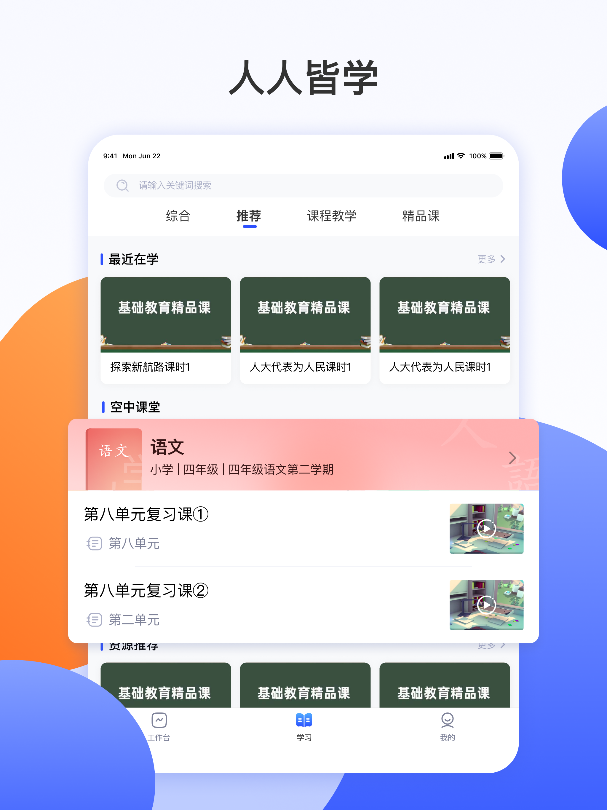 微校随申学