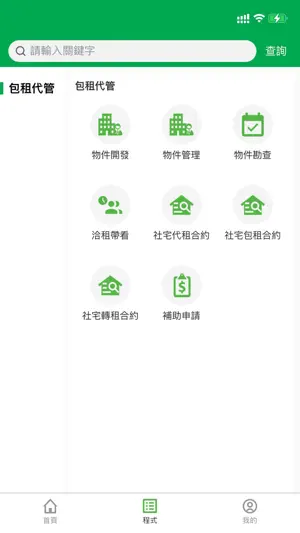 好房客 screenshot 3