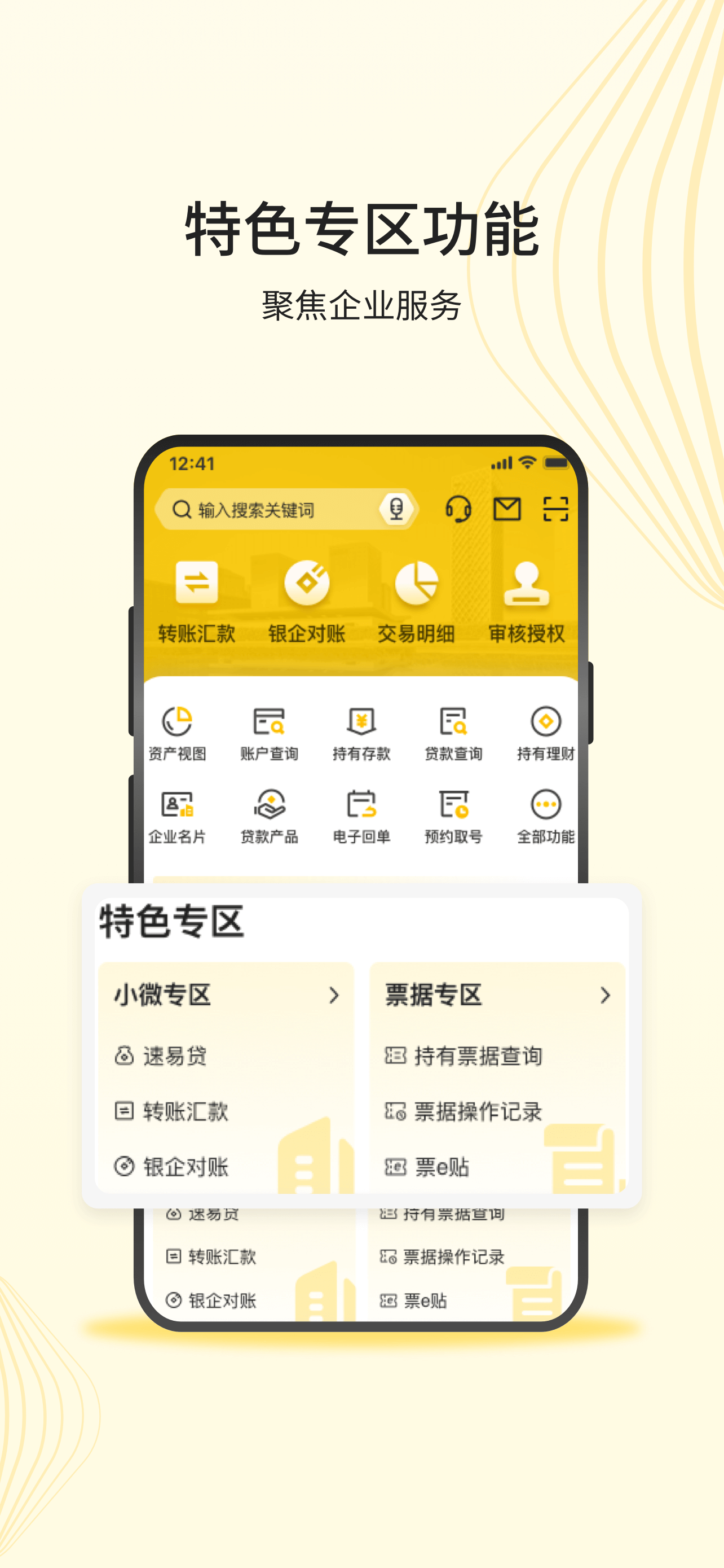 深农商企业版