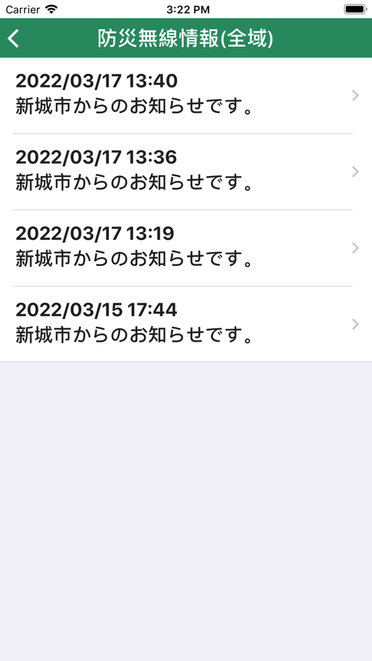 #2. 新城市防災行政情報 (iOS) 由: shinshiro city