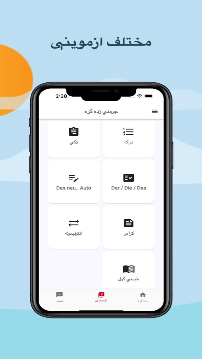 الماني زده کړه