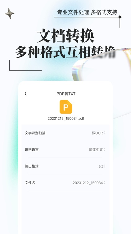 万能格式转换-视频音频PDF转换 screenshot-4