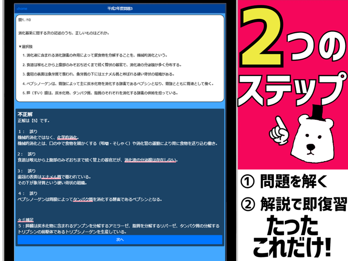 登録販売者2023年対策アプリ