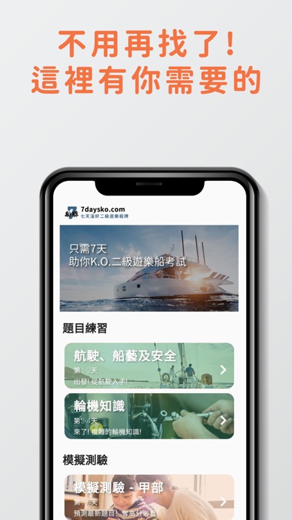 7天二級遊樂船牌考試 模擬試題練習