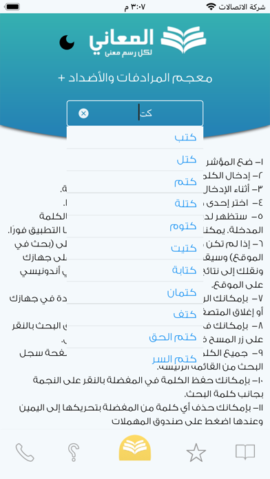 Screenshot #1 pour معجم المرادفات الأضداد +