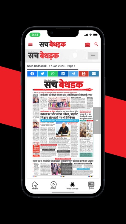 Sach Bedhadak: Hindi News App screenshot-5