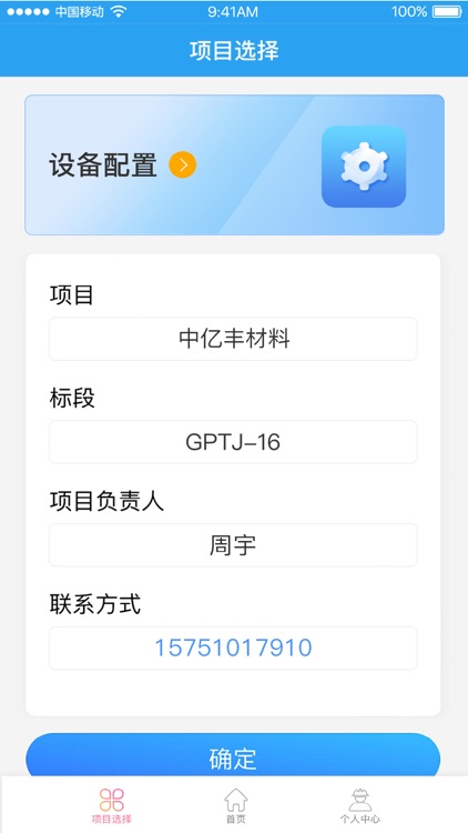 中亿丰材料科技质量管控系统