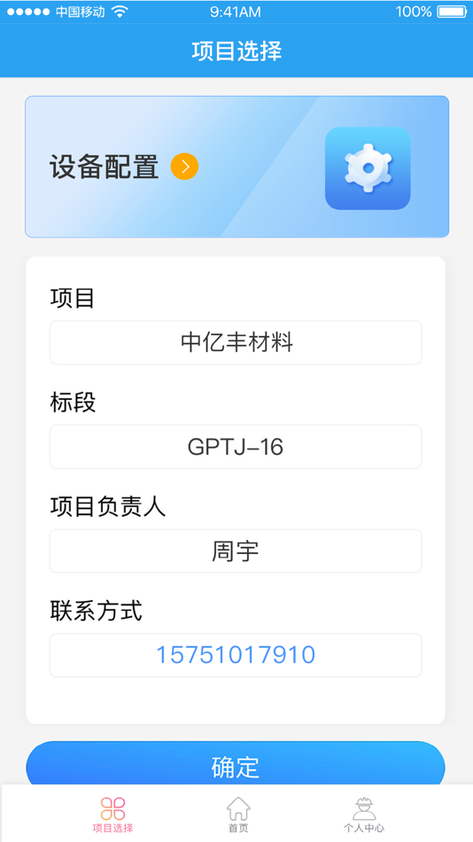 #2. 中亿丰材料科技质量管控系统 (iOS) 게시자: 江苏东交智控科技集团股份有限公司