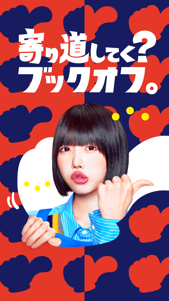 ブックオフ公式アプリ