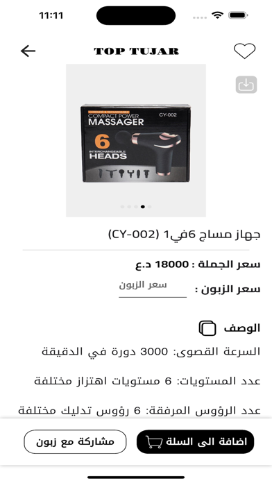 Top Tujar توب تجار Screenshot