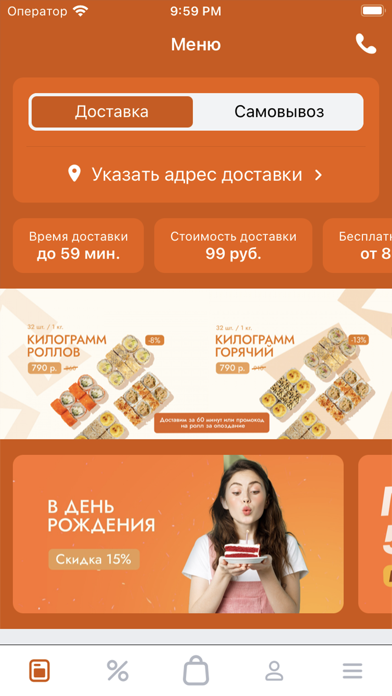 Рикша Абинск – Доставка еды Screenshot