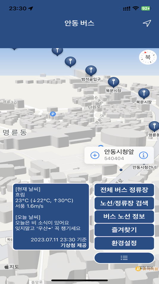 #1. 안동 버스 (Andong Bus) - 경상북도 안동시 (iOS) 게시자: Taehun Yang