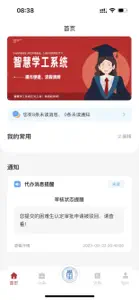 智慧学工系统 screenshot #4 for iPhone