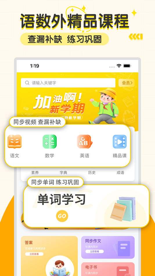 #1. 小学语数英 (iOS) 由: 上海侠健网络科技有公司