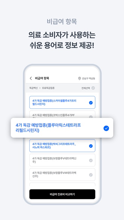 아프지마 – 전국 병원별 병원비 조회 및 비교 서비스 screenshot-4