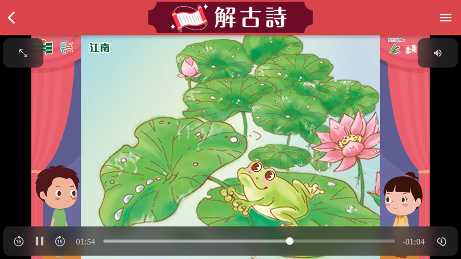 #2. 樂遊古詩 (iOS) 由: The Education University of Hong Kong