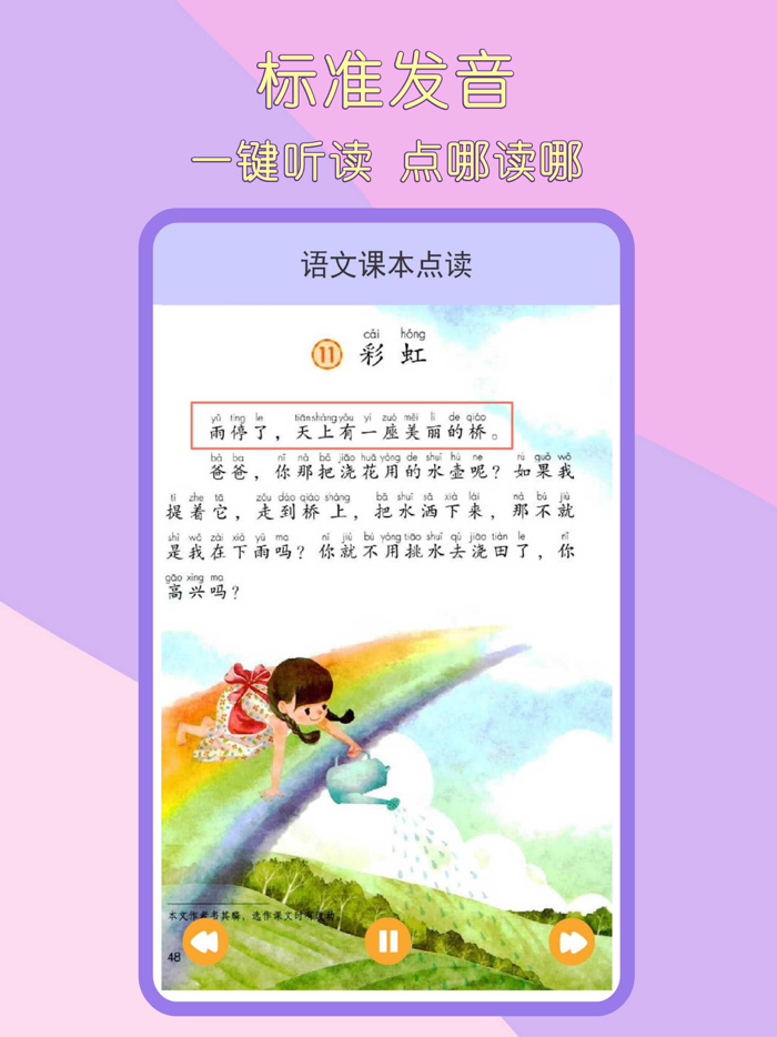 一年级语文下册-小学语文一年级下册点读机