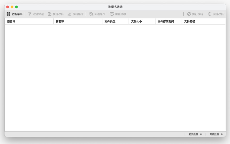 #1. 批量名改改 (macOS) Podle: 可心 田