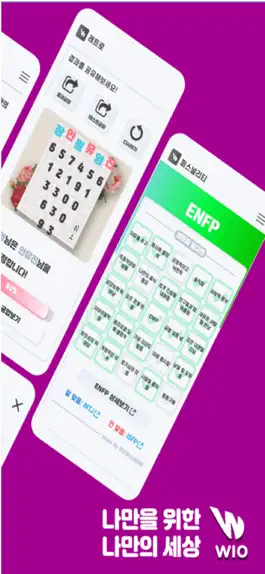 Game screenshot 위오 - 성격검사, 성격유형, 이름궁합 apk