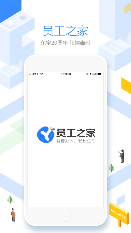 #1. 员工之家 (iOS) By: Shenzhen Dongbao Information Technology Co.,Ltd