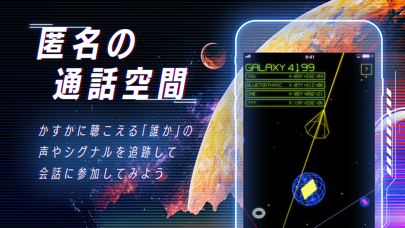 SpaceVoice 音声配信-声の配信や雑談で繋がるアプリのおすすめ画像2