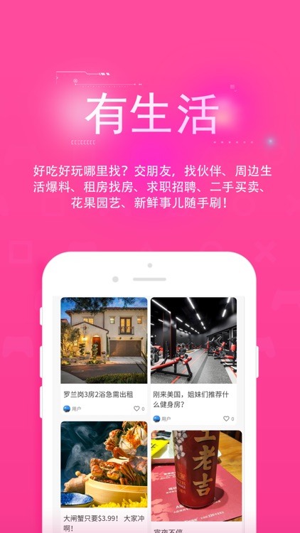 方圆一里：北美华人都在刷的生活宝典