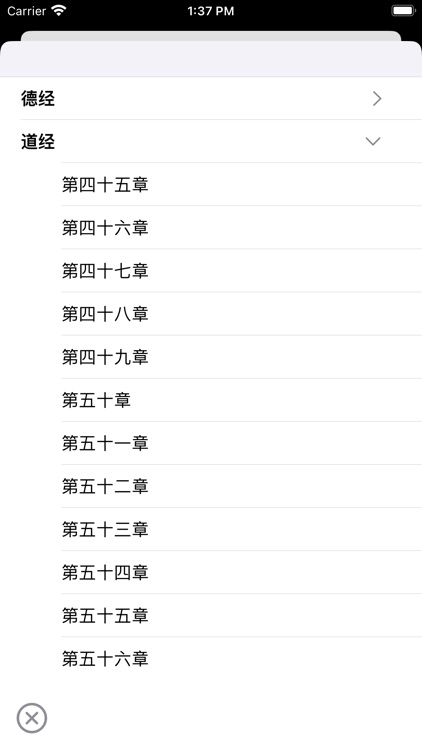道德经-帛书本（AI助学） screenshot-3