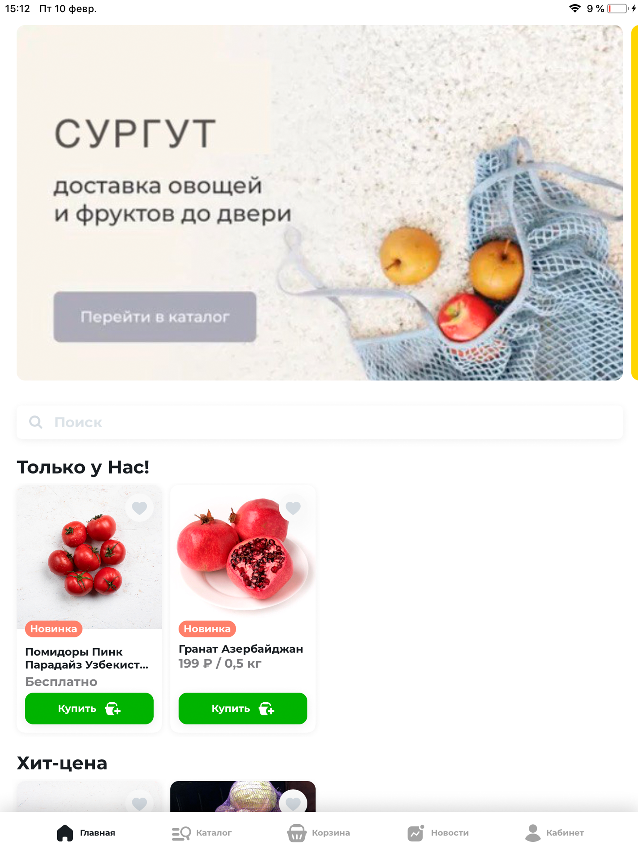 Авокадо доставка Сургут
