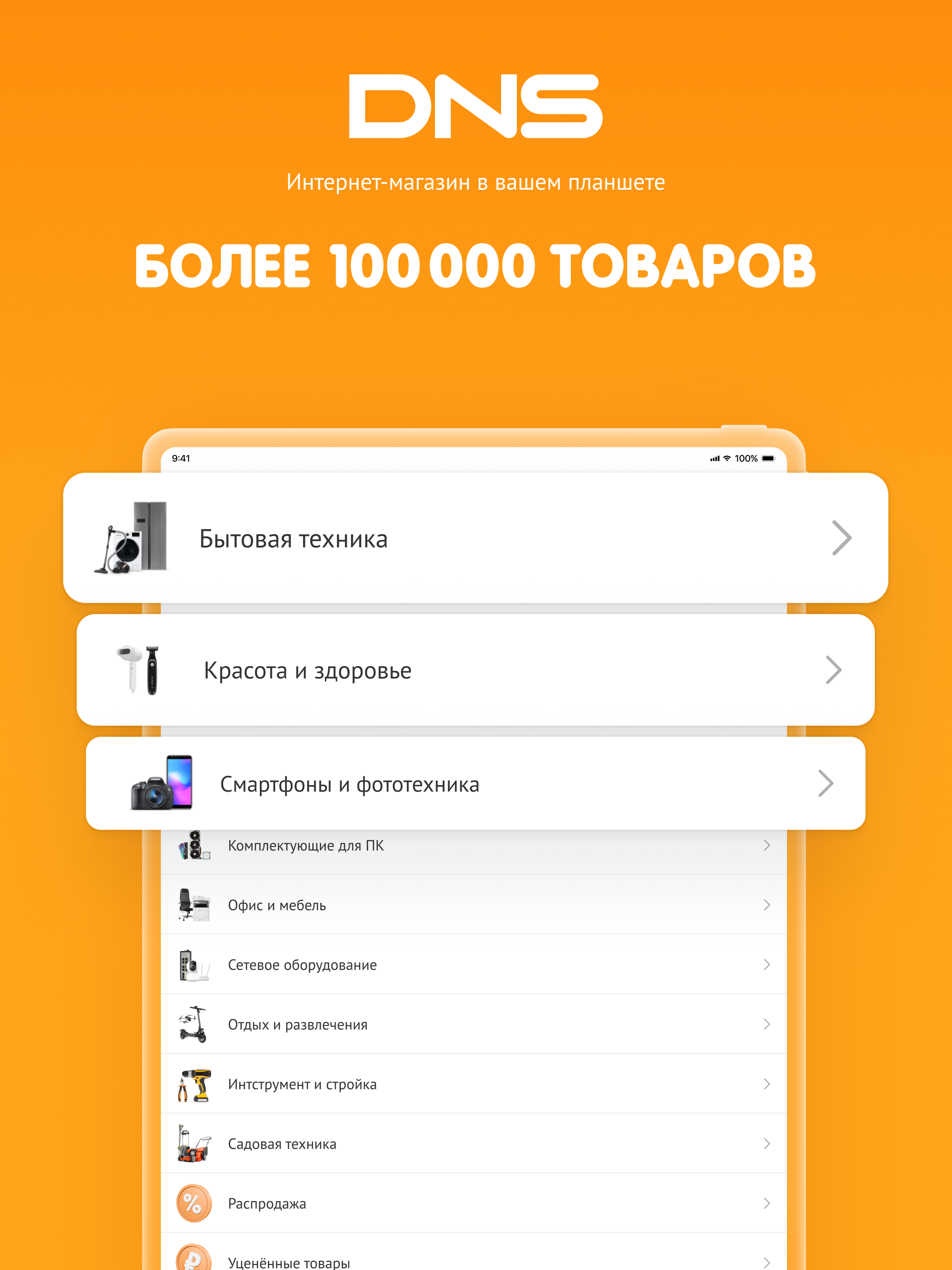DNS-SHOP