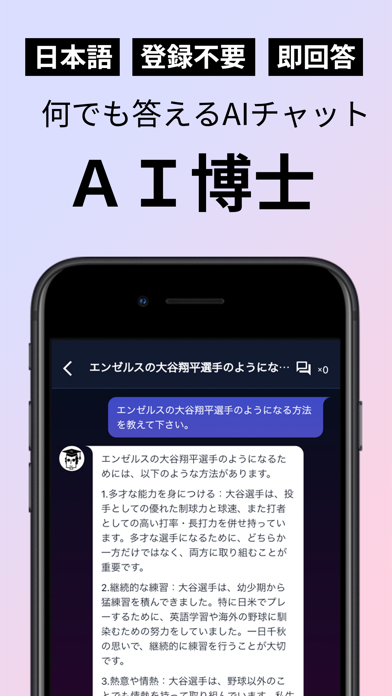 AI博士：質問もサポートする日本語AIチャットアプリのおすすめ画像1