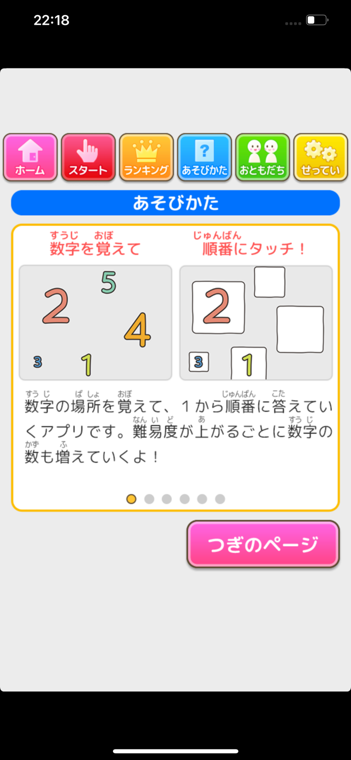 ばんごうきおくタッチ（あそんでまなぶ！シリーズ）