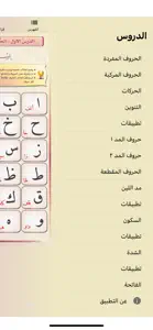 قاعدة النور | Kaedat Alnoor screenshot #3 for iPhone